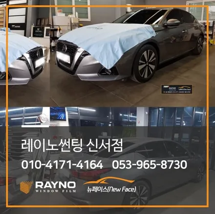 대구 동구 썬팅 / 닛산 신형 알티마 레이노 썬팅 신서점에서 해결! / 대구 동구