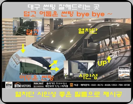 대구 시지 썬팅 / 그랜드 스타렉스 전면 솔라가드 측면1열 레인보우 썬팅 시공 / 어두운 썬팅 제거후 썬팅 재시공으로 차선변경 야간 운전 주차 모두 잘보여서 운전이 편안해졌어요~! / 대구 동구