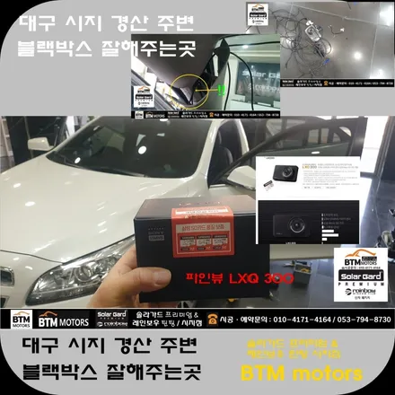 대구 시지 경산 주변 블랙박스 잘해주는곳 / 쉐보레 말리부 파인뷰 LXQ 300 장착시공 / 전방 QHD 후방 FHD 32G 로 불안했던 마음 든든하게~! / 대구 동구