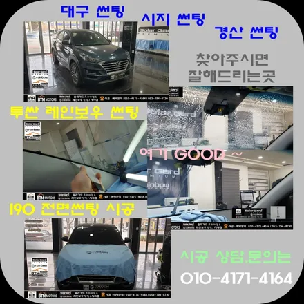 대구 썬팅 전문점 / 솔라가드 프리미엄 썬팅 & 레인보우 썬팅 시지점 / 투싼 레인보우 I90 black 33% 전면썬팅 시공 / 믿고 찾아주시면 잘해드리는곳 / 여기 GOOD^^ / 대구 동구