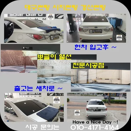 대구썬팅 시지썬팅 경산썬팅/ YF 소나타 하이브리드 열선 뽀글이 썬팅/ 깔끔 재시공 / 솔라가드 프리미엄 & 레인보우 썬팅 대구 시지점 / 대구 동구