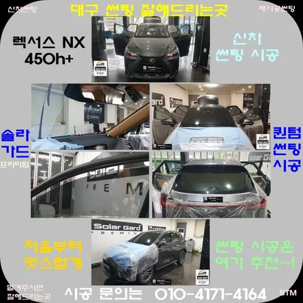 대구 수성구 시지 경산 썬팅 잘하는곳/ 렉서스 NX 450h+ 반사썬팅 솔라가드  퀀텀 썬팅시공/ 신차 패키지/ 신차썬팅/ 재시공 썬팅/ 믿고 맡겨주시면 잘해드리는곳 여기추천~!* / 대구 동구