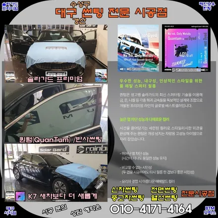 대구 수성구 시지 경산 썬팅 전문점 / 솔라가드 퀀텀 반사썬팅으로 / K7 재시공 새차때 보다 더 새롭게 멋스럽게 / 좋은 썬팅 / 퀀텀 40% 할인 추천~! / 대구 동구