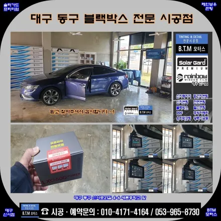 대구 동구 썬팅 블랙박스 / SM6 LXQ 600 power 파인뷰 블랙박스 장착 / 시지에서 동구 신서점까지 찾아주셨습니다 감사합니다~! / 대구 동구