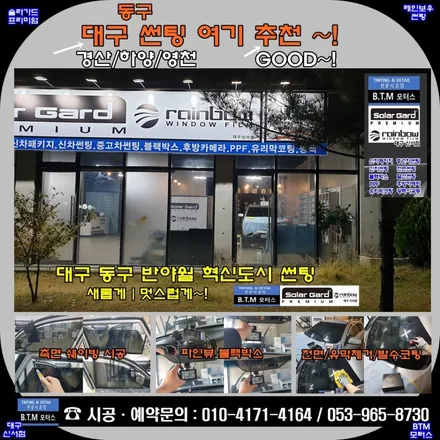 대구 동구 썬팅 혁신도시 썬팅 여기 추천 GOOD ~! / 쏘렌토 타시던 차량 새롭게 / 레인보우 썬팅 + 파인뷰 블랙박스 LXQ600파워  + 전면 유막제거 발수코팅 시공 / 대구 동구