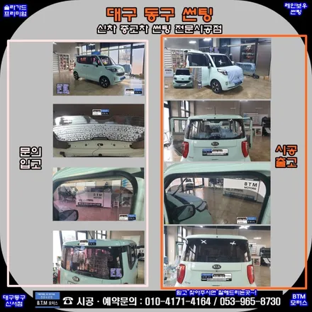 대구 동구 썬팅 신차 중고차 썬팅 전문점 / 보라빛 오래된 썬팅 열선 뽀글이 썬팅 / 중고차 레이 레인보우 썬팅 신서점 BTM 모터스에서 새차처럼 새롭게 깔끔 재시공~! / 대구 동구