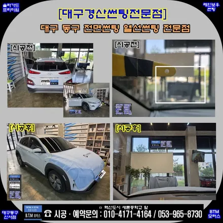 [대구경산썬팅전문점] 대구 동구 반야월 주변 전면 썬팅 잘하는곳 / 현대 전기차 코나 어른거리는 필름 제거 / 시인성 좋은 레인보우 썬팅 전면 재시공 / 여기 GOOD ~! / 대구 동구
