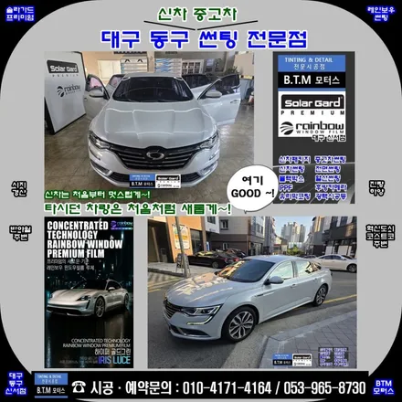 [대구경산썬팅] 대구 동구 썬팅 / 신차 중고차 썬팅 전문점 / SM6 썬팅 재시공 / 레인보우 프리미엄 썬팅 루체 LUCE 시공으로 새차 기분 대만족~! / 대구 동구