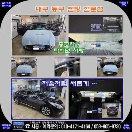 [대구썬팅] 대구동구썬팅/ 신차 중고차  오래된 썬팅 재시공 전문점/ 그렌져 HG 탈.변색된 보라빛 썬팅 열선 뽀글이 차량/ 레인보우 프리미엄 루체 썬팅시공으로 처음처럼 새롭게~! / 대구 동구