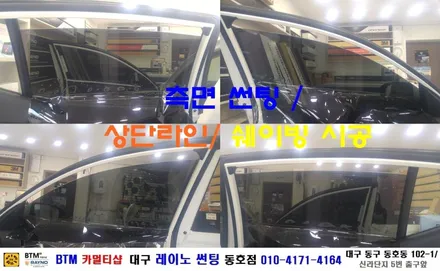 대구 레이노 썬팅 동호점/ 대구 동구 반야월 주변 썬팅/ 기아자동차 K5 열차단 내구성 시인성 좋은 레이노 S7 + S5 전체 썬팅 시공/ 썬팅 블랙박스/ BTM 카멀티샵 / 대구 동구