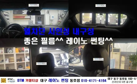 대구 레이노 썬팅 동호점/ 대구 동구 썬팅/ 대구 동구 반야월 혁신도시 썬팅 블랙박스/ 현대 싼타페 DM 전면 레이노 S9 35% + 측.후면 S9 15% 전체 썬팅 시공/ BTM / 대구 동구