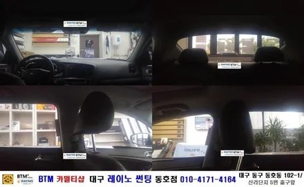 대구 레이노 썬팅 동호점/ 대구 동구 썬팅/ 대구 동구 반야월 혁신도시 주변 썬팅 블랙박스/ 기아자동차 K5 레이노 전체 시공/ BTM 카멀티샵 / 대구 동구