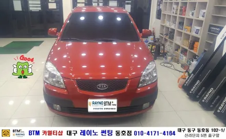 대구 동구 반야월 혁신도시 주변/ 대구 레이노 썬팅 동호점/ 뉴프라이드 기본 썬팅도 깔끔히/ BTM 카멀티샵 / 대구 동구
