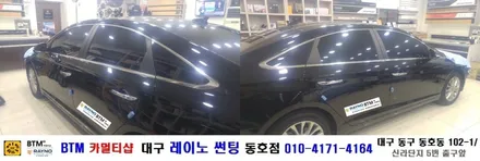 대구 레이노썬팅 / 대구 동구 썬팅 블랙박스/ 현대 LF 소나타 레이노 S9+S7 전면+측후면 전체 썬팅시공/ 대구 레이노 썬팅 동호점/ BTM 카멀티샵/ 기분좋은 추석 되세요^^ / 대구 동구