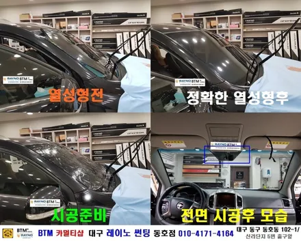 대구레이노썬팅 / 대구 동구 썬팅 블랙박스 잘하는곳/ 쉐보레 캡티바 레이노 썬팅/ 전면 + 측후면 전체 재시공/ 새로운 모습으로 깔끔하게/ 썬팅 블랙박스 추천 할만한곳/동호점BTM / 대구 동구