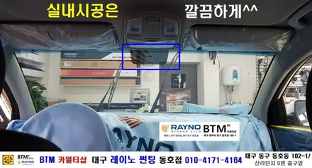 대구 레이노 썬팅 전문시공점 / 대구 동구 썬팅 잘하는곳 / 현대 올뉴 투싼 신차출고시 썬팅 3개월 만에 제거후 레이노 썬팅 전체 재시공 / 대구 레이노 선팅 동호점 / BTM / 대구 동구