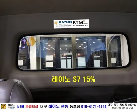 대구 레이노 썬팅 전문시공점 / 대구 동구 썬팅 잘하는곳 / 업무용 차량 업무시간도 시원하게 쾌적하게 새롭게 / 포터2 레이노 전체 썬팅 시공 / 레이노 동호점 / BTM 카멀티샵 / 대구 동구