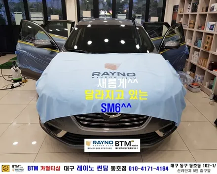 대구 레이노 썬팅 동호점에서 시공 / 대구 동구 썬팅 잘하는곳 / 삼성 SM6 신차_레이노 S9_전체 썬팅시공+아이나비 QXD1000a 블랙박스 장착 / 믿고찾는 동호점_BTM / 대구 동구