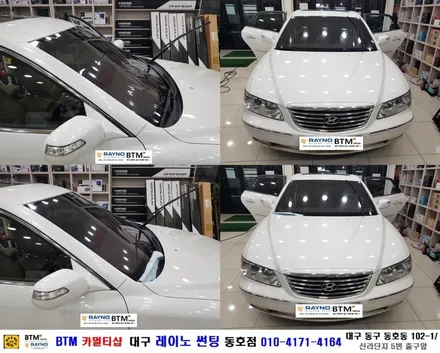 대구전면썬팅 레이노썬팅 전문시공점 / 대구동구반야월 혁신도시주변 썬팅 블랙박스 잘하는곳 / 그렌져TG 전체 썬팅 재시공_타시든 자동차 멋스럽게 깔끔히 잘하는곳 / 레이노동호점BTM / 대구 동구