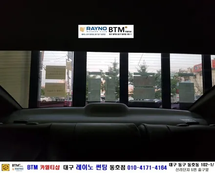 대구 전면썬팅 레이노썬팅 전문시공점 / 대구동구반야월 혁신도시주변 썬팅 블랙박스 잘해주는곳 / 타시든 자동차 새롭게_기아 포르테_전체 레이노썬팅 시공_전면 유막제거 / 동호점BTM / 대구 동구
