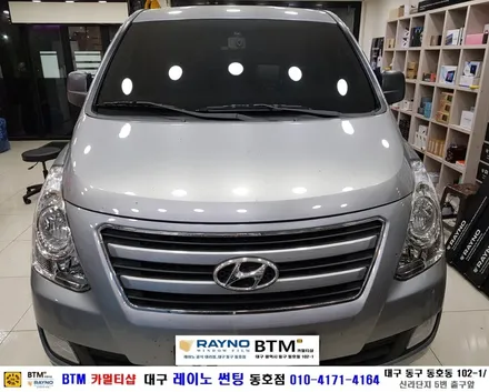 대구전면썬팅 레이노썬팅 전문시공점 / 대구동구반야월 혁신도시 주변 썬팅 블랙박스등 잘해주는곳 / 현대 스타렉스_전면 레이노 썬팅 + 후방 카메라 장착시공 / 믿고찾는 레이노 동호점 / 대구 동구