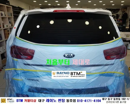 대구레이노썬팅 전면썬팅 / 대구동구반야월주변 믿고찾는곳 / 기아 올뉴카니발_레이노썬팅+파인뷰LX1000 블랙박스 장착시공 / 타시든 차량 새롭게_신차는 처음부터 멋스럽게 잘하는곳 / 대구 동구