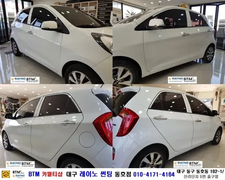 대구동구반야월 혁신도시 주변 / 전면썬팅 레이노썬팅 전문시공점 / 썬팅 광택 잘하는곳 / 올뉴모닝 광택 시공으로 새롭게 멋스럽게 / 대구 레이노썬팅 동호점 BTM / 대구 동구