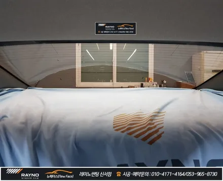 대구 동구 신서동 레이노 썬팅, 2020 신형 소나타 DN8 레이노 S7 깔끔하게 시공! / 대구 동구