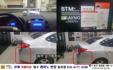 현대 아반떼HD 전.후면 3M 썬팅시공(열선뽀글이) + 후방카메라 장착/ BTM 카멀티샵(대구 레이노 썬팅 동호점) / 대구 동구