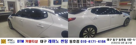 대구 레이노 썬팅 동호점/ 대구 동구 반야월 주변 썬팅/ 기아자동차 K5 열차단 내구성 시인성 좋은 레이노 S7 + S5 전체 썬팅 시공/ 썬팅 블랙박스/ BTM 카멀티샵 / 대구 동구