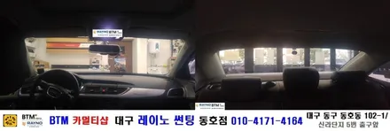 대구 동구 썬팅/ 대구 동구 반야월 혁신도시 주변 썬팅 블랙박스/ 아우디 A6 3M 전면 + 열선 썬팅시공/ 대구 레이노 썬팅 동호점/ BTM 카멀티샵 / 대구 동구