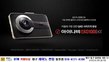 대구 동구 반야월 혁신도시 주변 썬팅 블랙박스 장착관리 잘해주는곳/ 제네시스 G330 아이나비 QXD 1000a 블랙박스 장착/ 대구 레이노 썬팅 동호점/ BTM 카멀티샵 / 대구 동구
