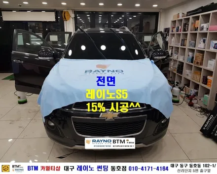 대구레이노썬팅 / 대구 동구 썬팅 블랙박스 잘하는곳/ 쉐보레 캡티바 레이노 썬팅/ 전면 + 측후면 전체 재시공/ 새로운 모습으로 깔끔하게/ 썬팅 블랙박스 추천 할만한곳/동호점BTM / 대구 동구