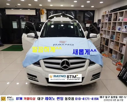 대구 레이노 썬팅은 동호점으로 결정 / 대구 동구 썬팅 잘하는곳 / 벤츠 GLK 220 CDI_레이노 S9 전면 측후면 전체 재시공_파노라마 추가시공 + 벤츠 정품_전면유리 교환 / 대구 동구