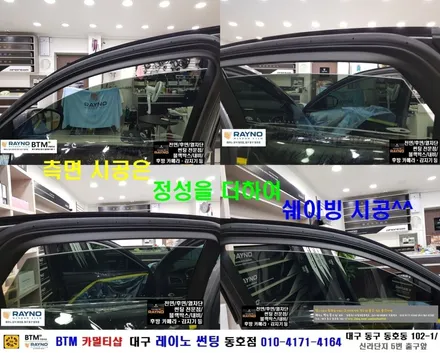 대구 레이노 썬팅 동호점에서 시공 / 대구 동구 썬팅 잘하는곳 / 삼성 SM6 신차_레이노 S9_전체 썬팅시공+아이나비 QXD1000a 블랙박스 장착 / 믿고찾는 동호점_BTM / 대구 동구