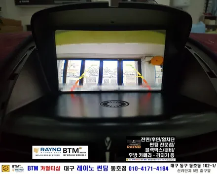 대구 레이노 썬팅 동호점 / 대구동구 반야월 혁신도시 주변_블랙박스 후방 카메라 잘하는곳 / 푸조 207CC 후방 카메라 장착 시공 / 오시면 잘해드리는 곳 / BTM 카멀티샵 / 대구 동구