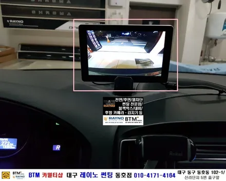 대구전면썬팅 레이노썬팅 전문시공점 / 대구동구반야월 혁신도시 주변 썬팅 블랙박스등 잘해주는곳 / 현대 스타렉스_전면 레이노 썬팅 + 후방 카메라 장착시공 / 믿고찾는 레이노 동호점 / 대구 동구
