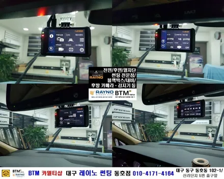 대구 전면썬팅 레이노썬팅 전문시공점 / 대구동구반야월 혁신도시주변 썬팅 블랙박스 / 기아 올뉴카니발_레이노S9 전면썬팅시공 + 파인뷰LX1000블랙박스 장착시공 / 믿고찾는 동호점 / 대구 동구