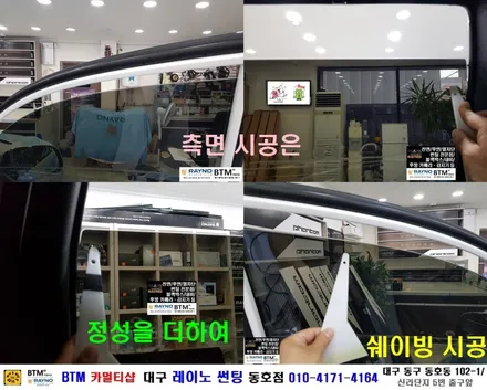 대구레이노썬팅 전면썬팅 / 대구동구반야월주변 믿고찾는곳 / 기아 올뉴카니발_레이노썬팅+파인뷰LX1000 블랙박스 장착시공 / 타시든 차량 새롭게_신차는 처음부터 멋스럽게 잘하는곳 / 대구 동구