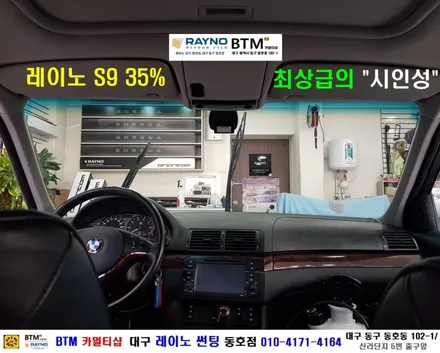 대구동구레이노썬팅 전문점/ 반야월 혁신도시 주변 썬팅 잘하는곳 /  BMW 320i 레이노 S935%+S715% 재시공+가져오신 블랙박스 장착도 깔끔히/ 믿고찾는 레이노썬팅 동호점 / 대구 동구