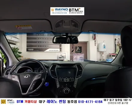 대구동구반야월 혁신도시주변 / 전면썬팅 레이노썬팅 전문시공점 / 썬팅잘하는곳 / 싼타페DM 레이노 S7 전면썬팅시공 + 휀다 칠날림 부분 광택 시공 / 믿고찾는 레이노썬팅 동호점 / 대구 동구