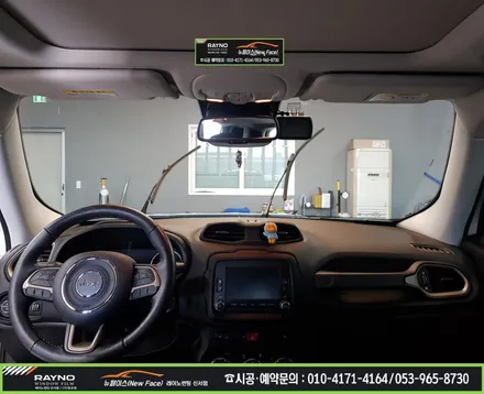 대구 동구 혁신도시 신서화성파크드림 주변 / 썬팅부터 광택시공까지 / 타시던 차량 새롭게 잘해드리는곳 / 지프 레니게이드 레이노썬팅으로 전면썬팅 재시공 / 레이노 신서점 뉴페이스 / 대구 동구