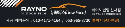 대구 동구 썬팅 잘해주는곳, BMW X3 레이노 S9으로 전면썬팅 깔끔재시공 완료! / 대구 동구