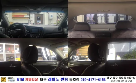 대구 레이노 썬팅 동호점/ 대구 동구 반야월 주변 썬팅/ 기아자동차 K5 열차단 내구성 시인성 좋은 레이노 S7 + S5 전체 썬팅 시공/ 썬팅 블랙박스/ BTM 카멀티샵 / 대구 동구