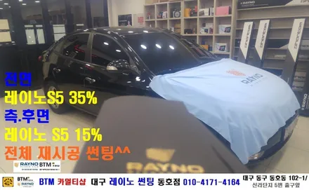 대구 동구 반야월 썬팅 블랙박스/ 대구 레이노 썬팅 동호점/ 현대 아반떼 HD 레이노 S5 전.측.후 전체 썬팅/ BTM 카멀티샵 / 대구 동구