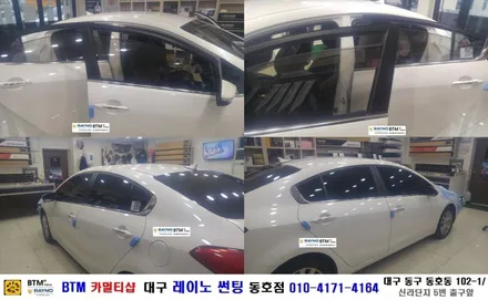 대구 레이노 썬팅 동호점/ 기아자동차 K3 레이노 S7 전면+측.후면 전체 썬팅시공/ 대구 동구 썬팅/ 대구 동구 반야월 혁신도시 주변 썬팅 블랙박스/ BTM 카멀티샵 / 대구 동구