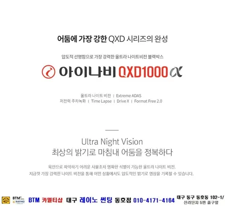 대구 동구 반야월 혁신도시 주변 썬팅 블랙박스 장착관리 잘해주는곳/ 제네시스 G330 아이나비 QXD 1000a 블랙박스 장착/ 대구 레이노 썬팅 동호점/ BTM 카멀티샵 / 대구 동구