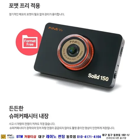 대구 동구 블랙박스 장착 관리 잘해주는곳/ 대구 썬팅 잘하는곳/ 뉴엑센트 파인뷰 솔리드 150 블랙박스 장착/ 대구 레이노 썬팅 동호점/ BTM 카멀티샵 / 대구 동구