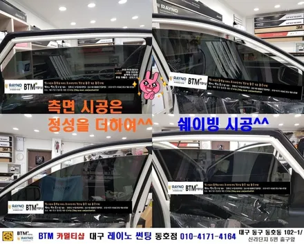 대구레이노썬팅 / 대구동구썬팅 블랙박스 잘하는곳/ 투싼ix 레이노 전면 S5 35% 측후면 S5 05% 전체 썬팅 시공/ 레이노 썬팅 추천 드림/ BTM 카멀티샵 / 대구 동구