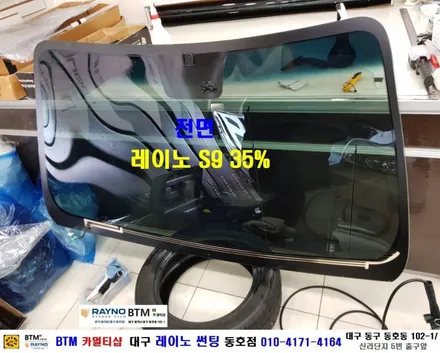 대구 레이노 썬팅 / 기아 카니발2 전면 유리교환 + 전면 레이노 S9 35%+ 측후면 S915% + 5% 썬팅 시공 / 대구 동구 반야월 혁신도시 주변 썬팅 블랙박스 잘해주는곳 / 대구 동구